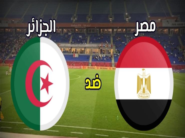 شاهد البث المباشر لمباراة مصر والجزائر