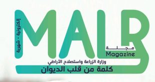«MALR» أول مجلة رسمية متخصصة تصدر عن وزارة الزراعة